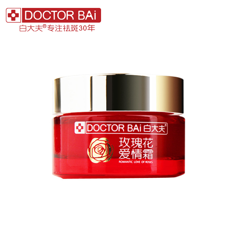 白大夫 玫瑰花保湿精华霜50g嫩白持久补水淡黄滋润面霜 专柜正品
