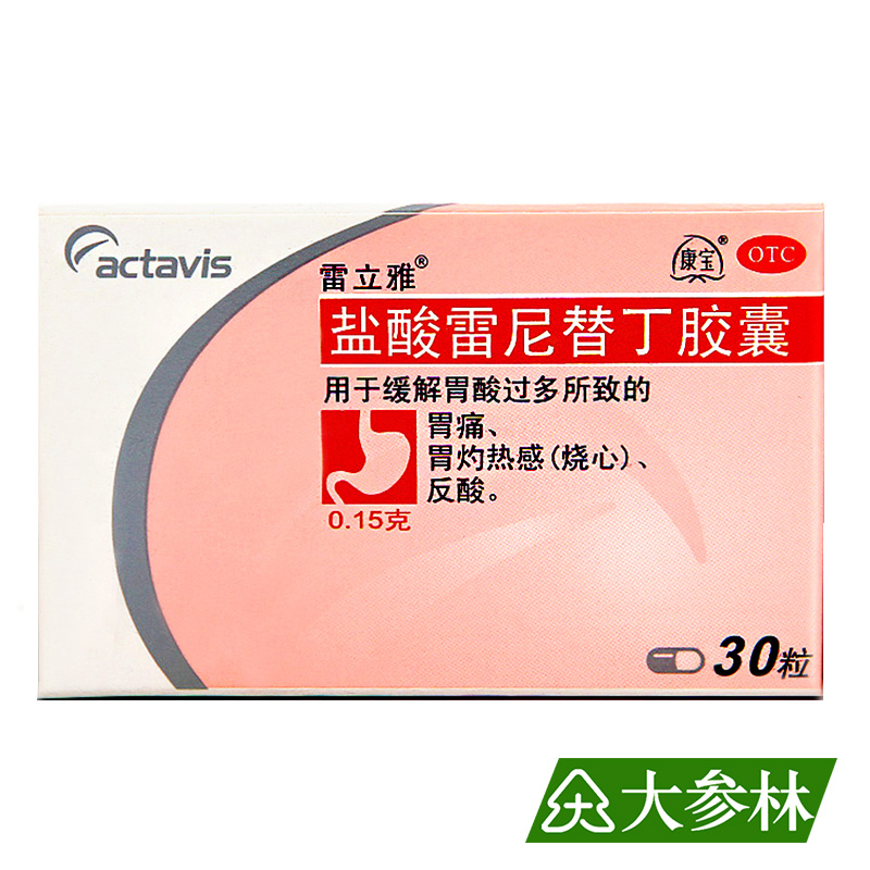 康宝 盐酸雷尼替丁胶囊 0.15g*30粒 用于缓解胃疼 胃烧灼感 胃酸