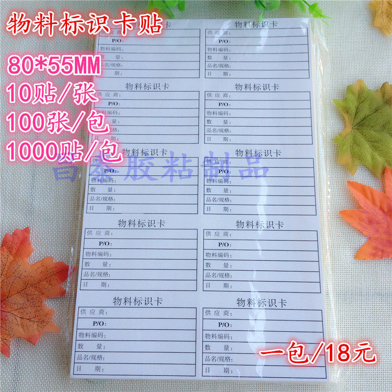 Material identification card Self-adhesive label sticker Factory warehouse Incoming material product classification management label sticker