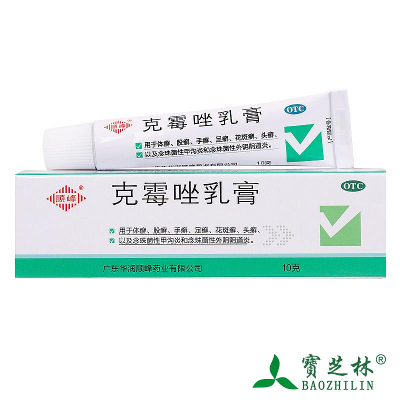 顺峰 克霉唑乳膏 10g 体癣股癣 手癣足癣 头癣 外阴阴道炎 甲沟炎