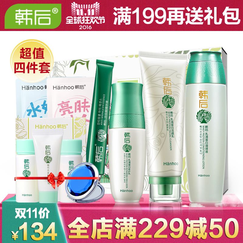 韩后化妆品套装正品乳清蛋白补水保湿嫩白提亮护肤品旗舰店