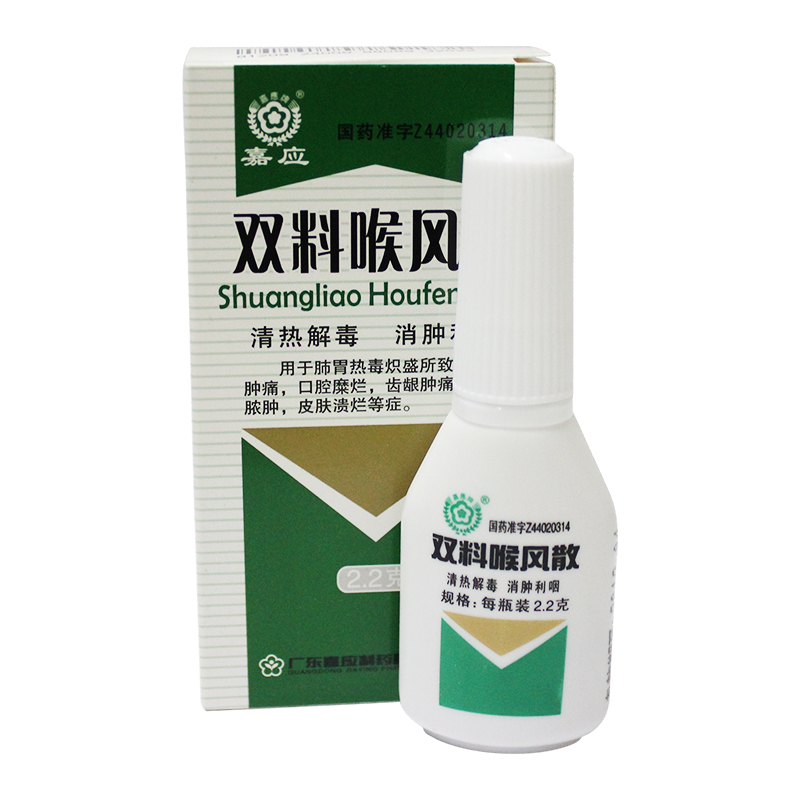 嘉应牌 双料喉风散 2.2g*1瓶 消肿利咽 口腔糜烂 咳痰 咽喉肿痛