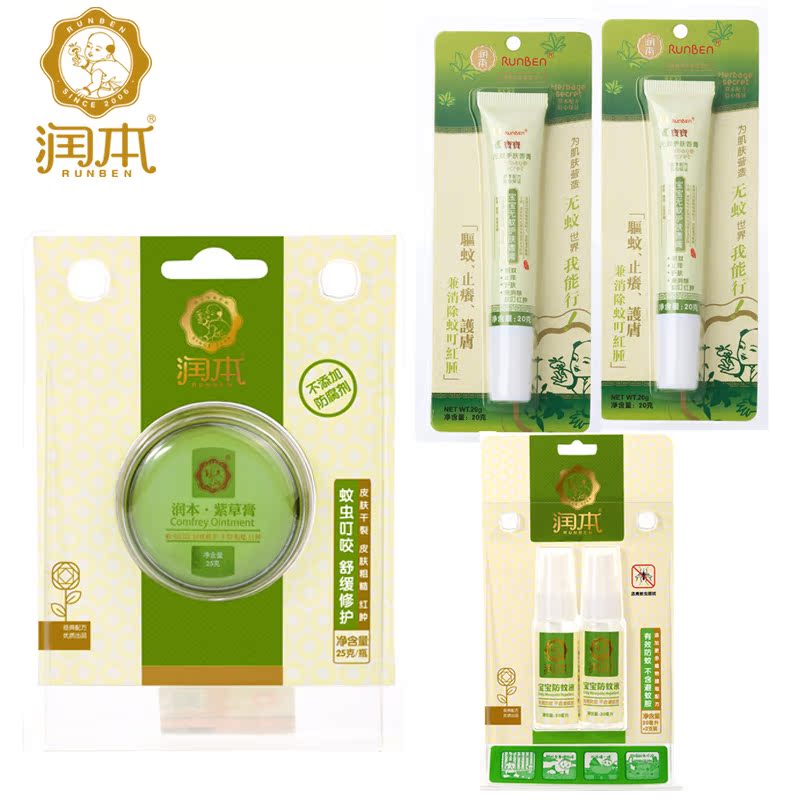 润本神奇紫草膏 润本无蚊护肤香膏宝宝驱蚊 蚊虫叮咬