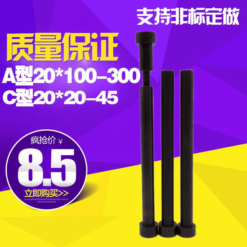 12 Grade 9 plastic mold small pull rod A type 20*100-300mm C type pull rod internal tooth screw 20*20-45mm
