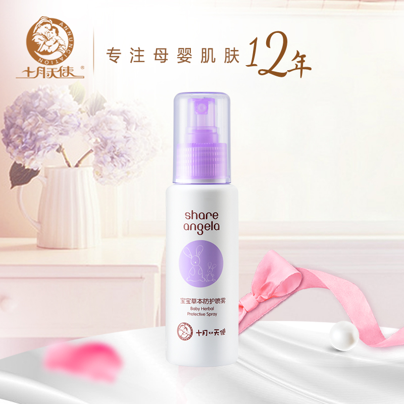 十月天使宝宝防蚊液婴儿草本防护喷雾新生儿天然驱蚊喷雾宝宝专用