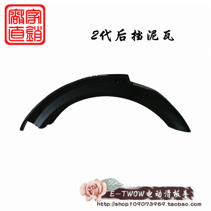 ETWOW etwow Ultra - light electric scooter accessories rear fender tile 2 generation