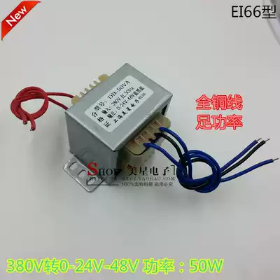 EI66 type DB-50VA 50W 380V go 0-24V-48V 1A frequency all copper wire