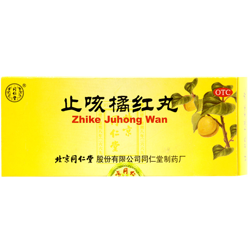 包邮 同仁堂 止咳橘红丸 10丸 止咳化痰祛痰 口苦咽干 咳嗽咽喉痒