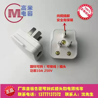 National standard plug Triangle assembly plug 10A 16A Three assembled detachable high-power air conditioning plug