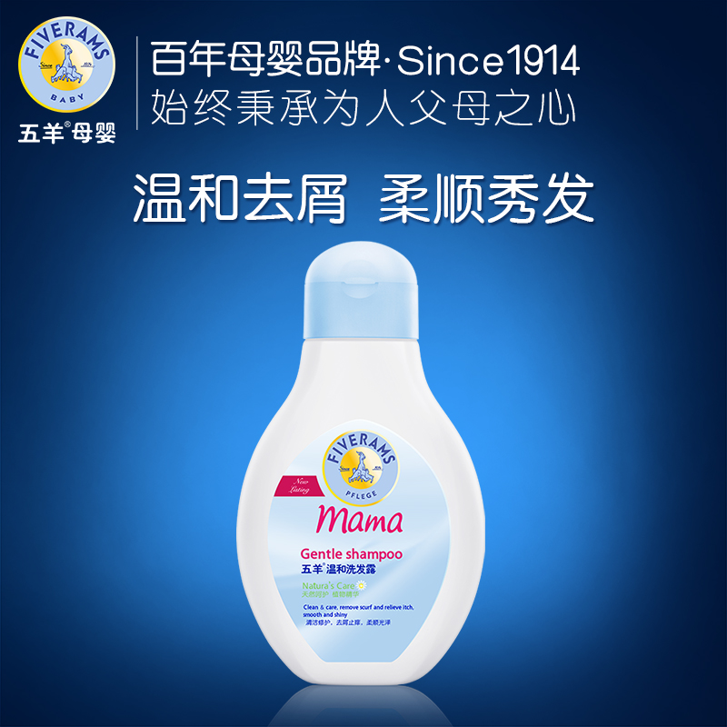 五羊 孕妇洗发露 柔顺发质 温和 孕期专用洗发水 天然孕妇护肤品