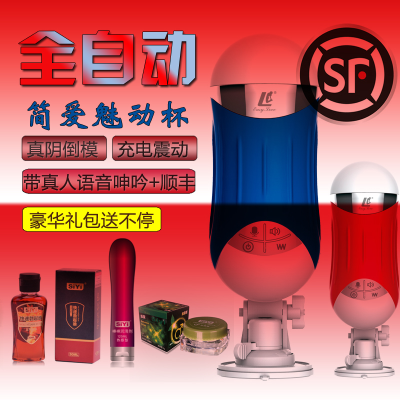 简爱全自动电动飞机杯男用自慰器免提抽插撸撸杯语音叫床 tf