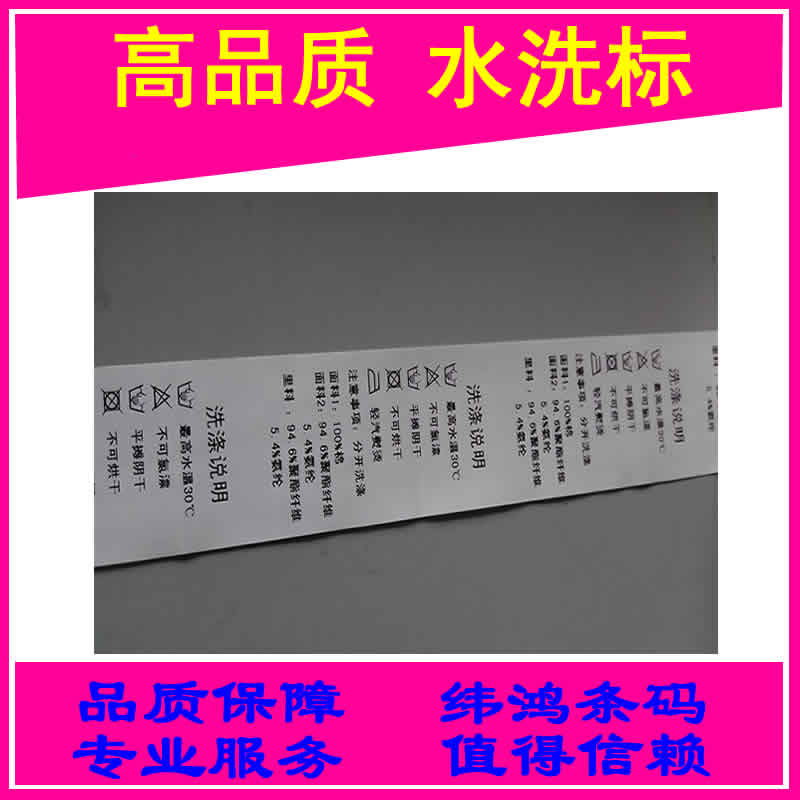 High quality stable blank water washing mark washed cloth water washing cloth Water Wash Mark Clothing Wash Mark Nylon Wash Mark