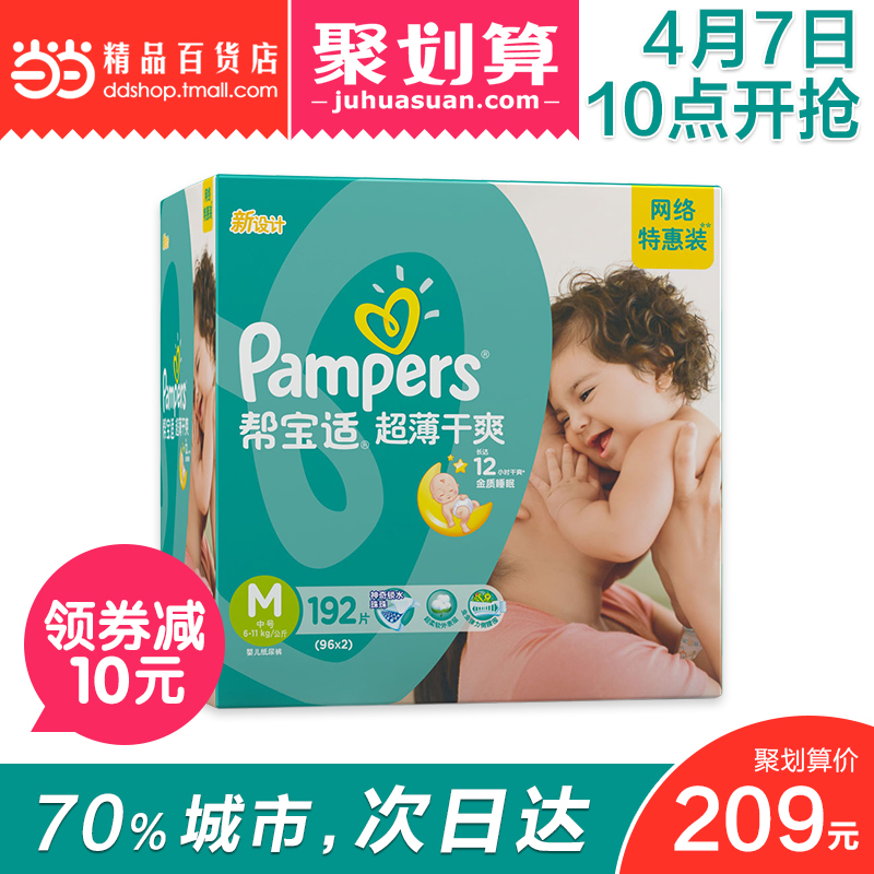 当当网百货 帮宝适超薄干爽M192片中号纸尿裤绿帮 新旧包装随机发