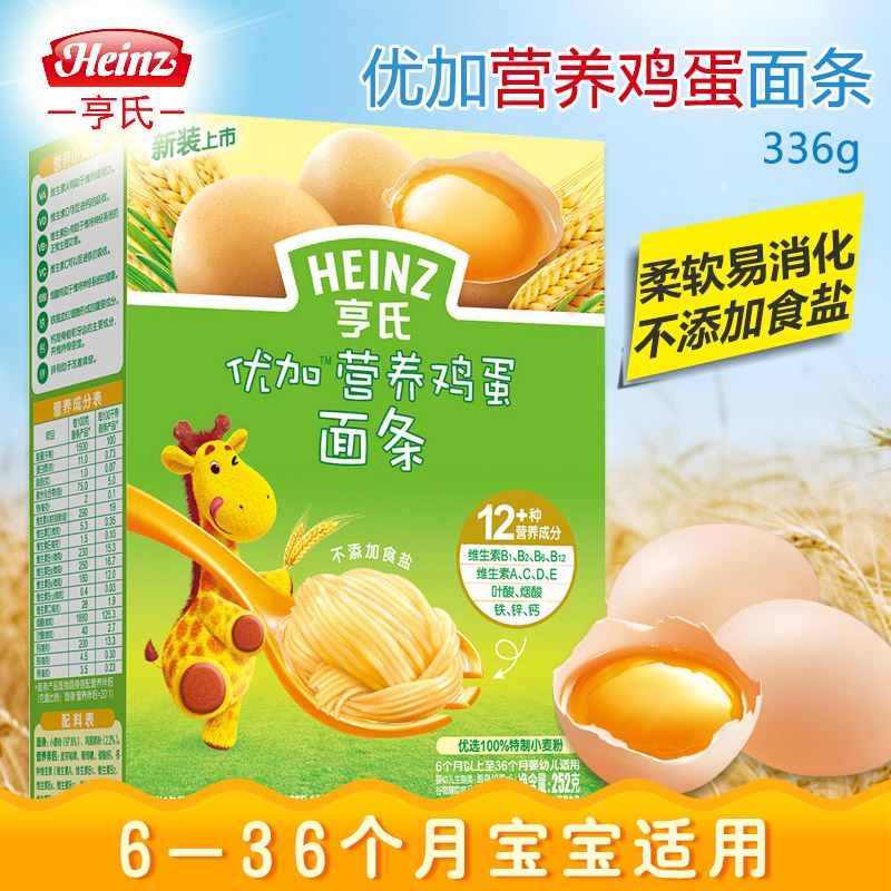 Heinz/亨氏宝宝营养面条低钠优加鸡蛋面条252g辅食新老包装随机发