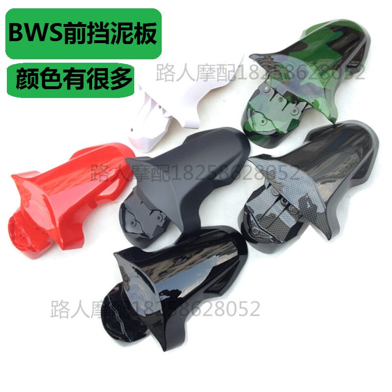 BWS fender fender Water Shield Jun X Alliance Fender YM RQBWS Fender Road Masterboard