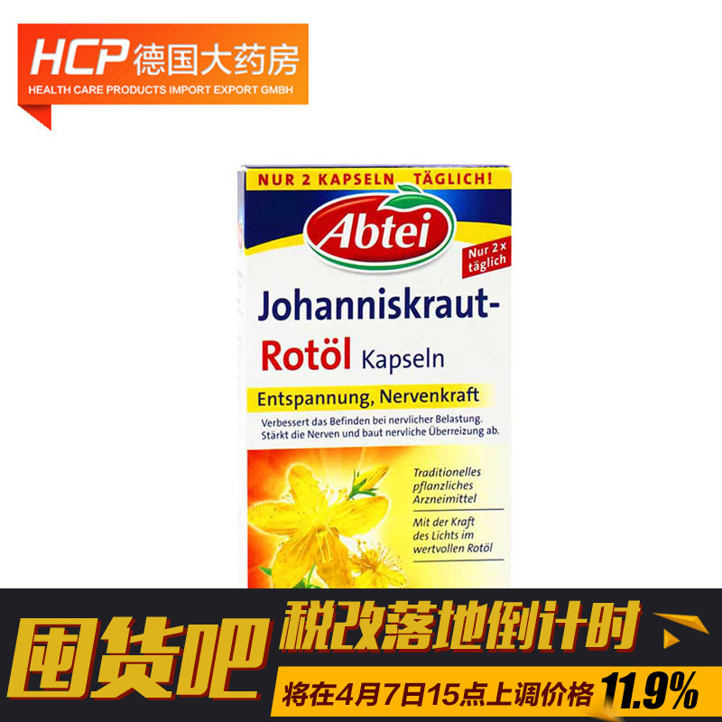 保税区直发Abtei圣约翰草有机草本安神抗抑郁胶囊30粒