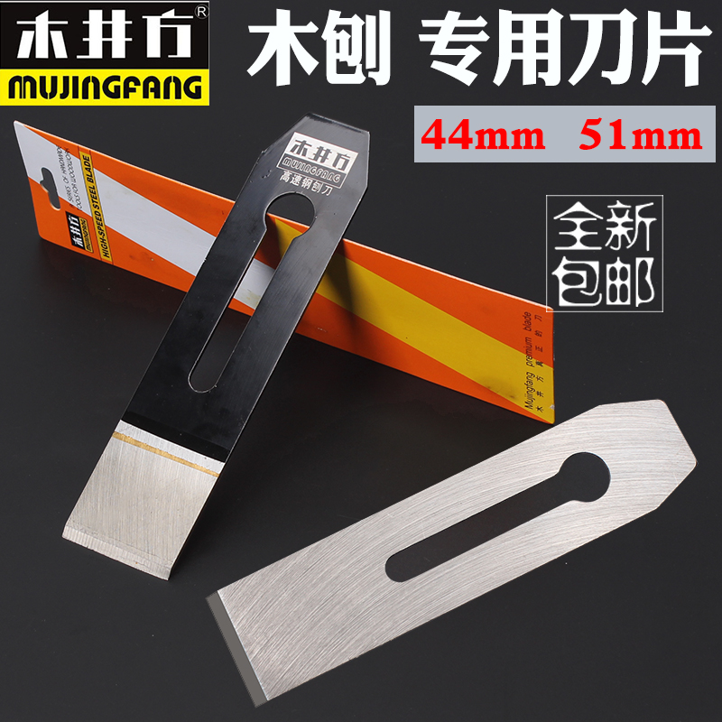 Wood well square 44mm 51mm woodwork planer blade hand planer blade wood planer blade planer blade planer cover