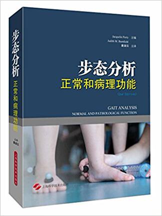 步态分析正常和病理功能