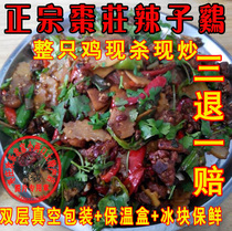 Shandong specialty authentic Zaozhuang freshly killed and stir-fried spicy chicken whole chicken Xuzhou Jining Linyi special vacuum