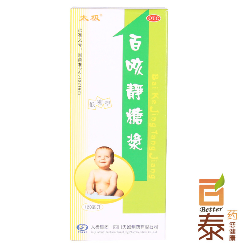 太极 百咳静糖浆(低糖)120ml 感冒咳嗽止咳平喘 慢性支气管炎药品