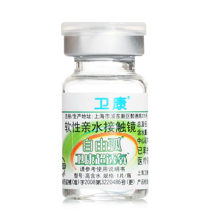 卫康自由弧超透氧近视隐形眼镜年抛1片装超薄水润保湿包邮VOV