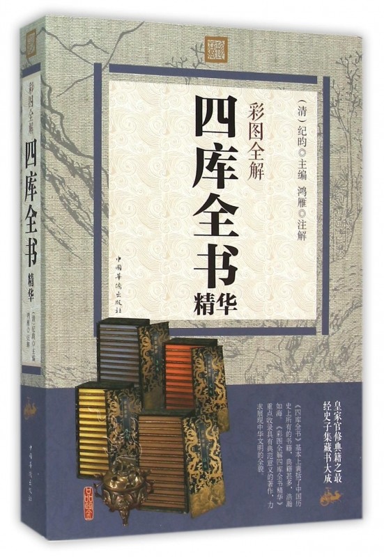 Color pattern Full solution Siku Quanshu essence Boku Network