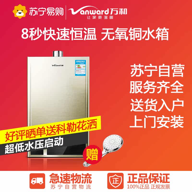 万和燃气热水器JSQ24-318w12 强排恒温速热 天然气热水器 12升
