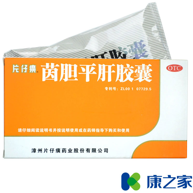 省6元】片仔癀 茵胆平肝胶囊 清热利湿肝胆湿热口苦尿黄胁痛药品