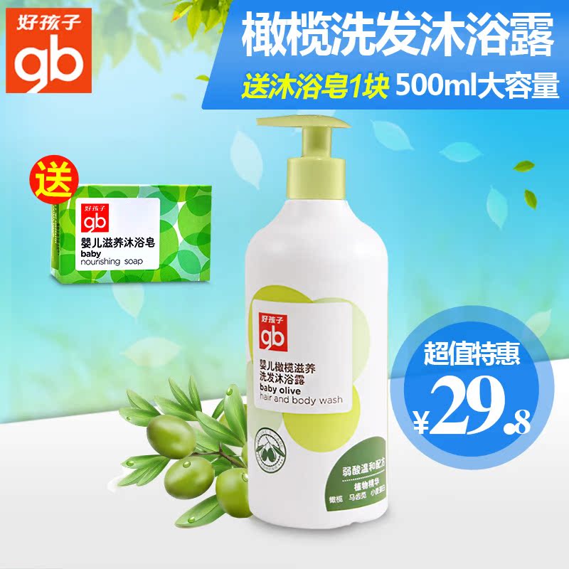 好孩子新品 500ML橄榄滋润 婴儿洗发沐浴露二合一V4105