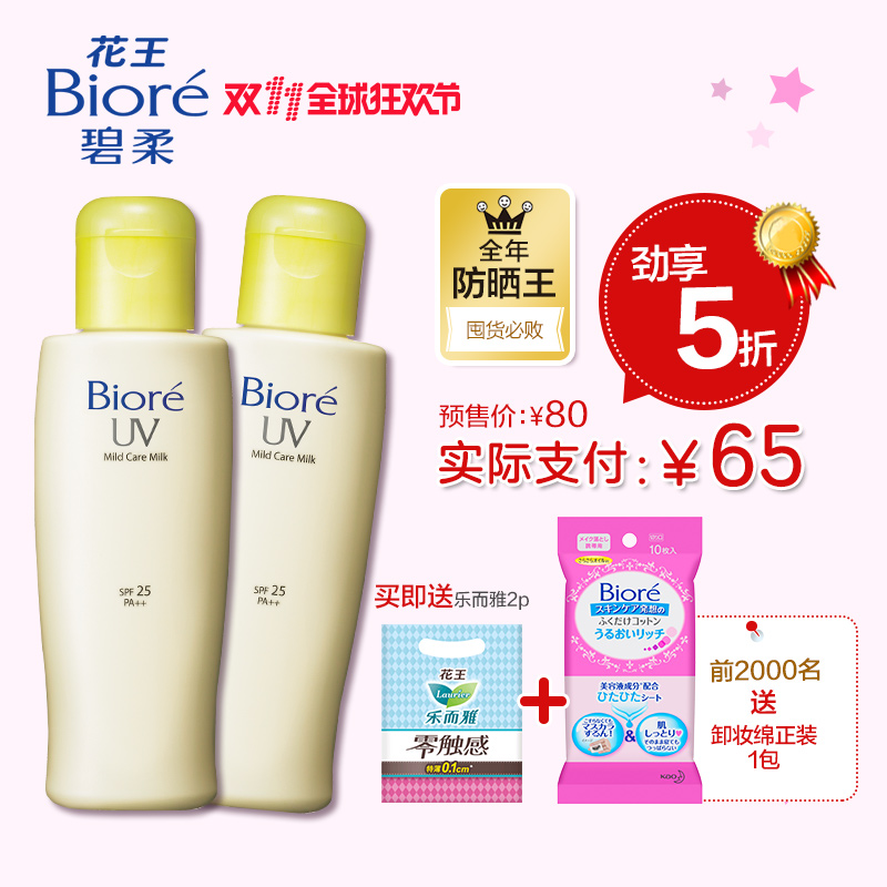【11-11预售】Biore/花王碧柔温和防晒乳液*2组合 防晒霜日本进口