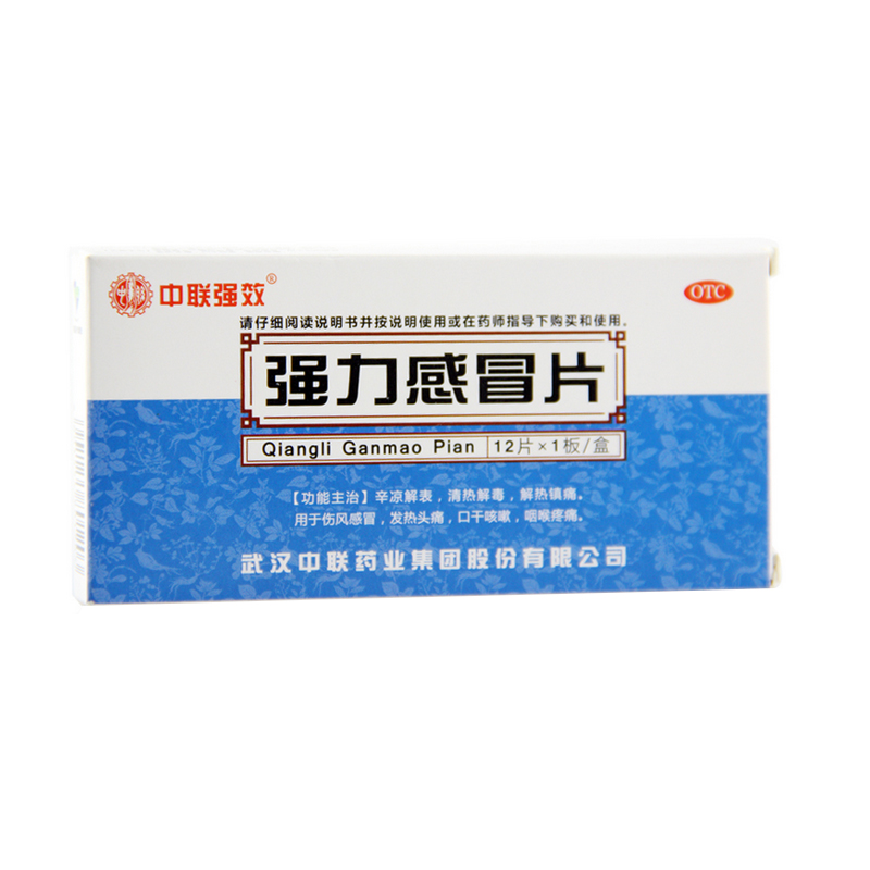 中联强效 强力感冒片 12片 清热解毒 解热镇痛 伤风感冒 发热头痛