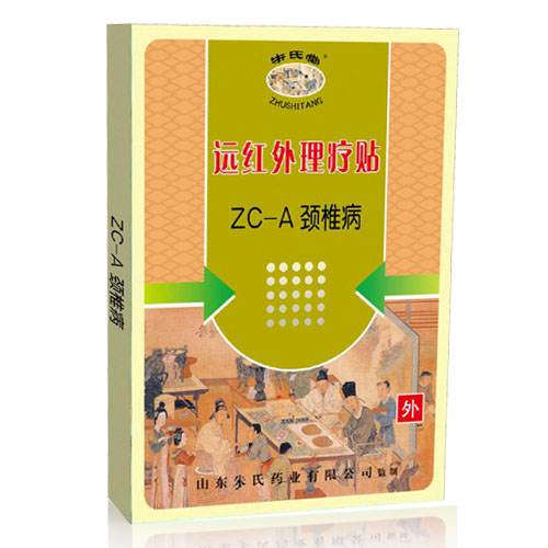 朱氏堂远红外理疗贴ZC-A颈椎病贴膏膏贴 颈椎贴膏6贴/盒 买3送1wt
