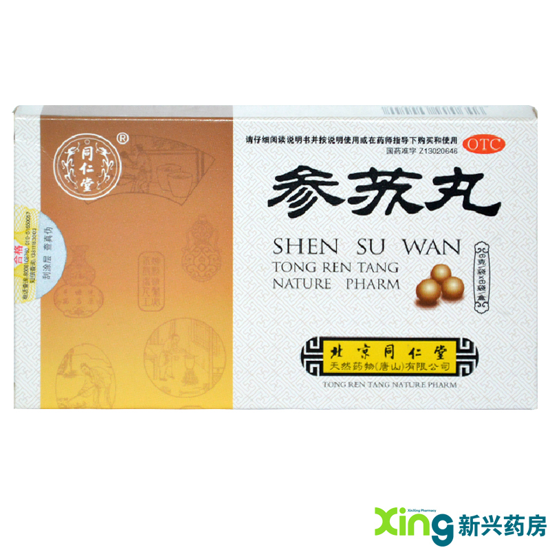 同仁堂 参苏丸 6袋 益气解表 散寒 祛痰 药止咳 药感冒 咳嗽胸闷