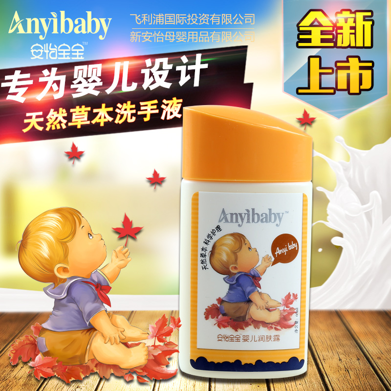 ANYIBABY/新安怡宝宝婴幼儿润肤露乳液护肤防干秋冬滋养身体乳