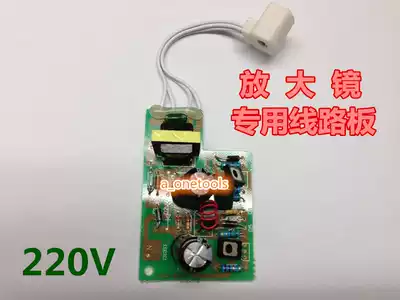 Magnifying glass accessories Circuit board Table lamp magnifying glass Ballast with lamp magnifying glass special circuit board