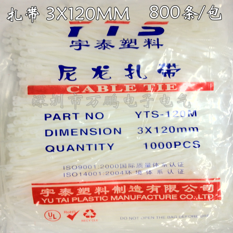 Utai white nylon tie 3X120MM bundled with self-lock beamline with plastic self-buckle 800 packets