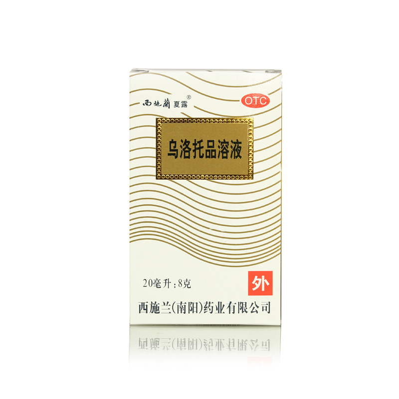 包邮 西施兰 夏露喷剂 乌洛托品溶液 20ml 汗臭灵 狐臭药止汗