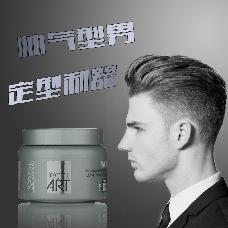 正品欧莱雅特丽雅前卫塑发胶150ml男女头发造型发泥强力定型发蜡