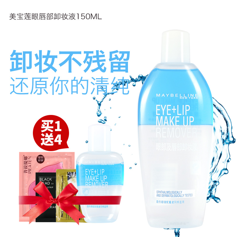 美宝莲眼唇卸妆液 卸妆水脸部温和深层清洁卸妆油150ml保湿