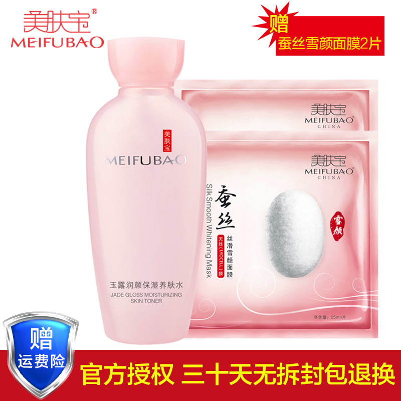 美肤宝爽肤水 玉露润颜保湿养肤水120ml滋润补水保湿收缩毛孔专柜