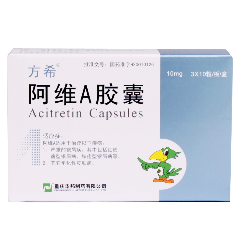 方希 方希 阿维A胶囊 10mg*30粒/盒