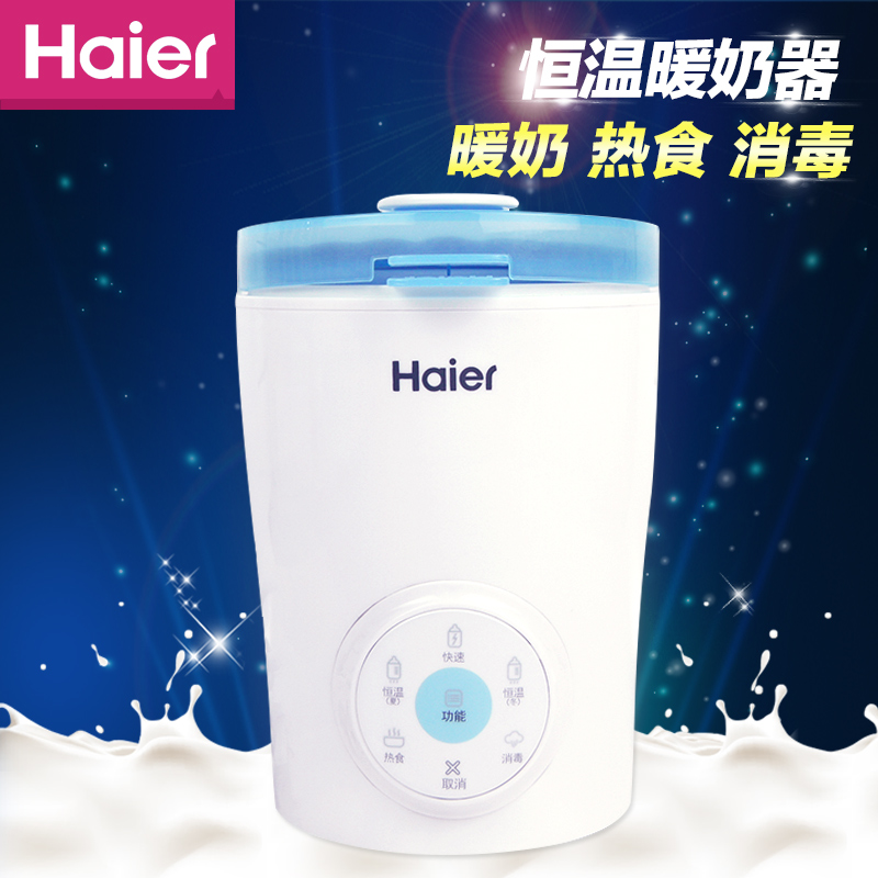 海尔暖奶器单奶瓶智能恒温温奶器宝宝多功能婴儿热奶器消毒器正品