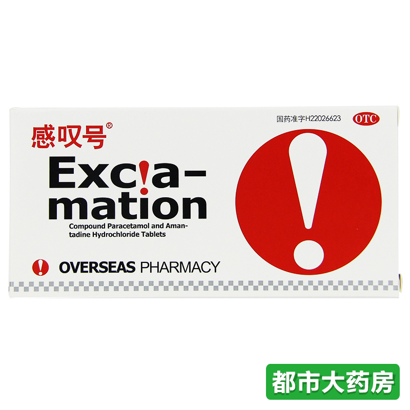海外制药感叹号 复方氨酚烷胺片 12片 适用于感冒头痛 感冒药店