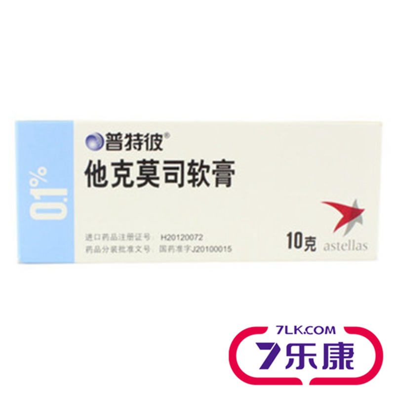 普特彼 普特彼 他克莫司软膏 0.1%*10g*1支/盒