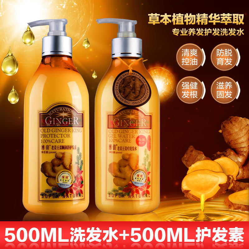 博倩正品老姜王洗护洗发水护发素套装防脱去屑止痒去屑控油男女士