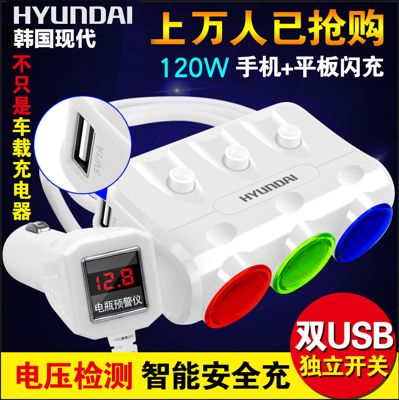 现代带开关一拖三点烟器 汽车用一分三车充 一拖二usb车载充电器