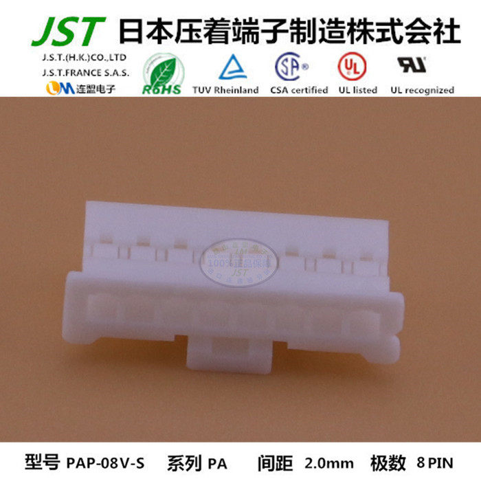 JST original plastic shell PAP-08V-S import connector rubber shell connector plug