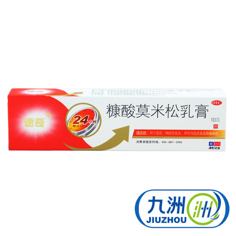 皮康王 糠酸莫米松乳膏 10g 湿疹 神经性皮炎 皮炎 皮肤瘙痒症