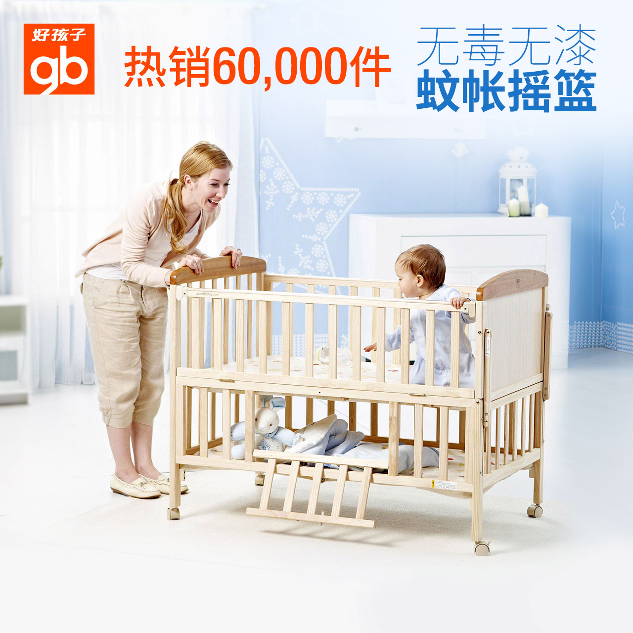 goodbaby好孩子婴儿床 实木无漆宝宝床多功能BB儿童床松木摇篮床