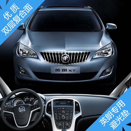 别克 英朗GT XT 内饰中控仪表工作台避光遮光防晒隔热防滑保护垫